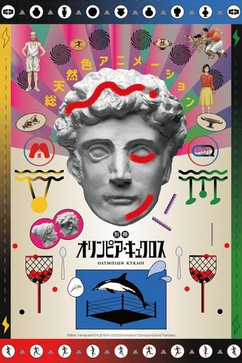 Póster de Extra Olympia Kyklos