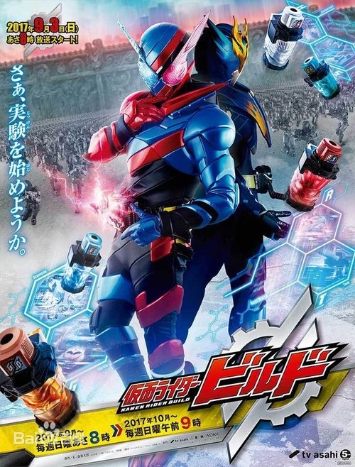 Póster de Kamen Rider Build: Lecciones de transformación ~¡Las leyes de la transformación están decididas!~