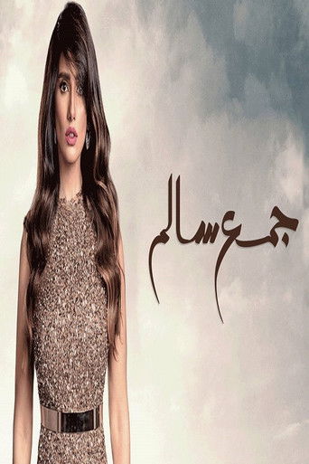 Póster de جمع سالم