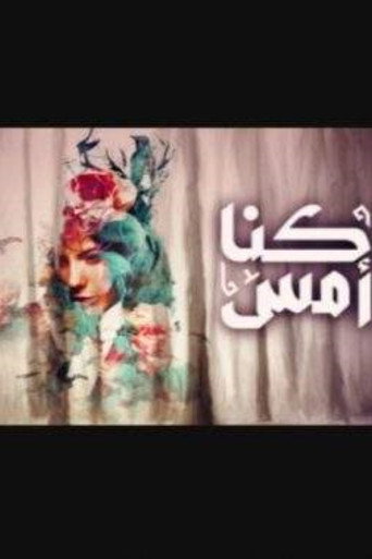 Póster de كنا أمس