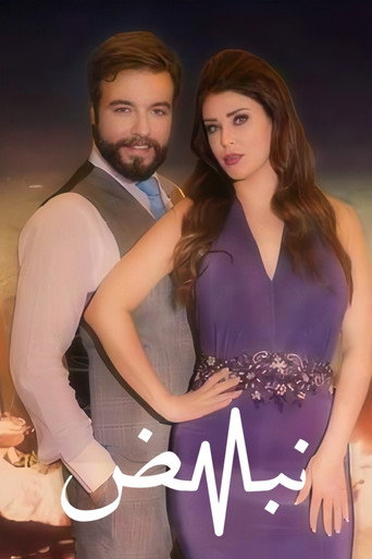 Póster de نبض