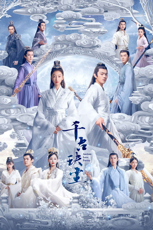 Póster de 千古玦尘