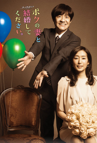 Póster de Please Marry My Wife