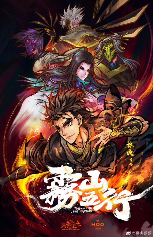 Póster de Wu Shan Wu Xing