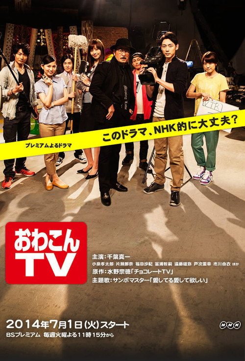 Póster de おわこんTV