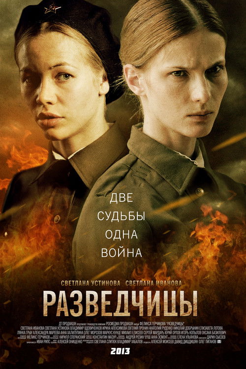 Póster de Разведчицы