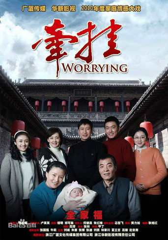 Póster de 牵挂