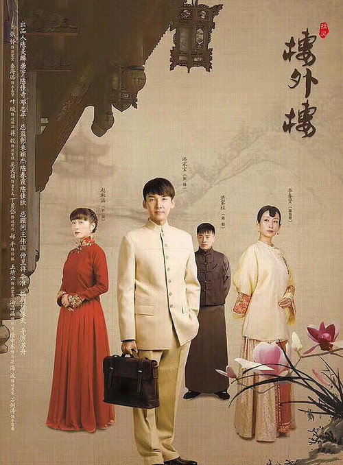 Póster de 楼外楼