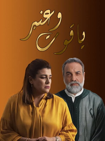 Póster de Yakout and Anbar