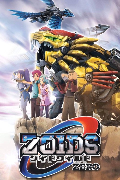 Póster de ゾイドワイルド ZERO