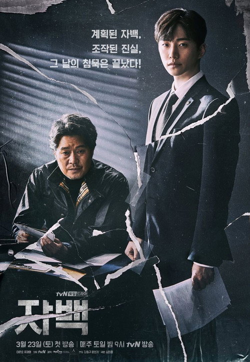Póster de 자백
