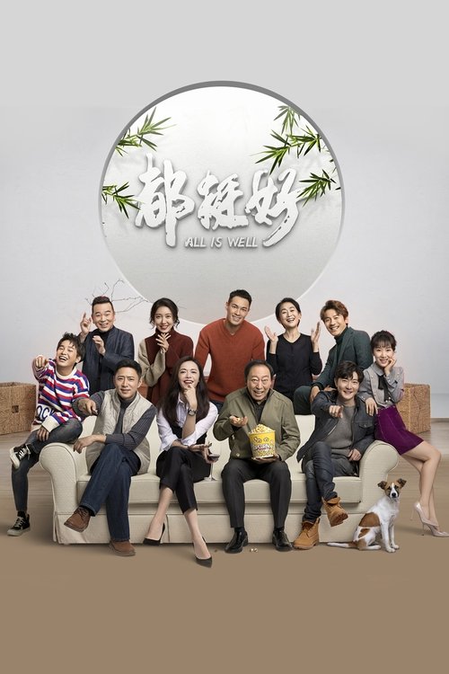 Póster de 都挺好
