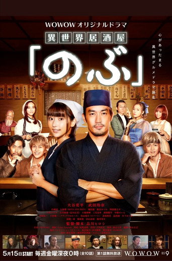 Póster de Isekai Izakaya Nobu