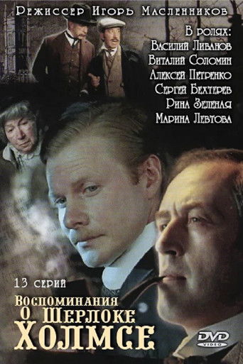 Póster de Воспоминания о Шерлоке Холмсе