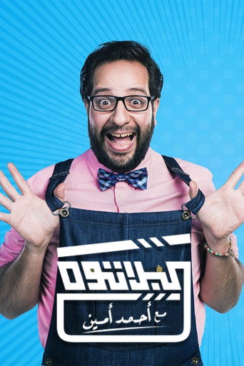 Póster de البلاتوه