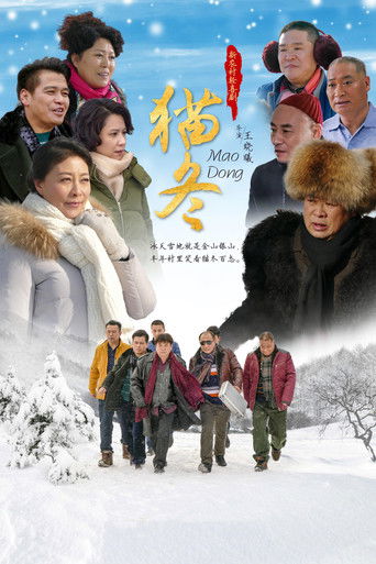 Póster de 猫冬