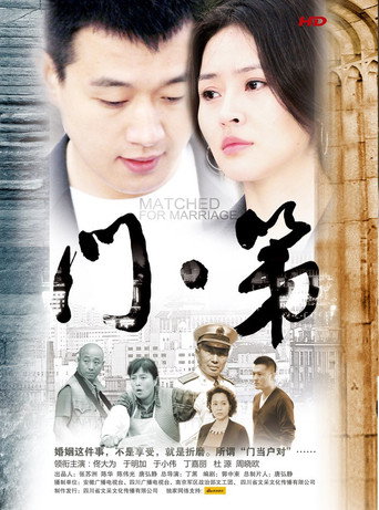 Póster de 门第