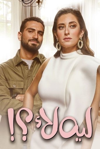 Póster de ليه لأ