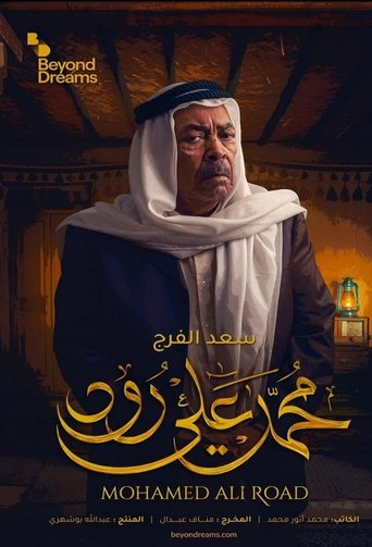 Póster de محمد علي رود