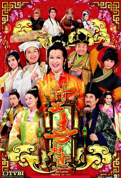 Póster de 倩女喜相逢