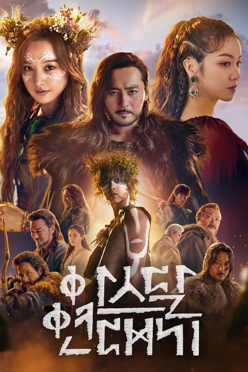 Póster de Arthdal Chronicles
