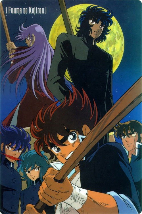 Póster de 風魔の小次郎