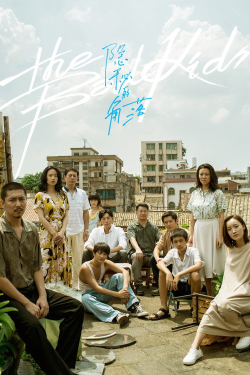 Póster de 隐秘的角落