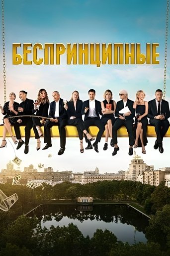 Póster de Unprincipled