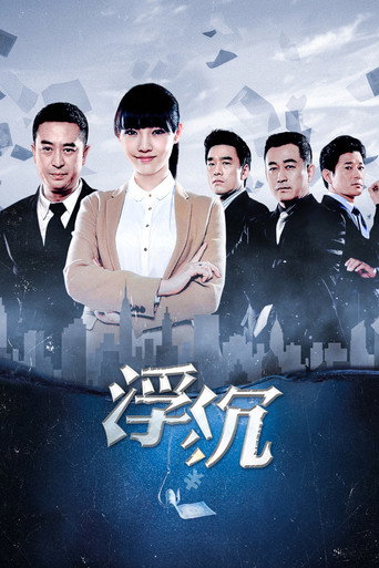 Póster de Fu Chen
