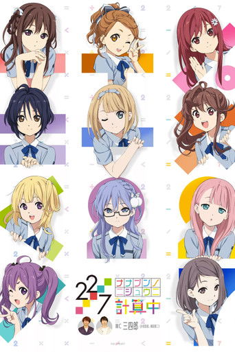 Póster de 22/7 計算中