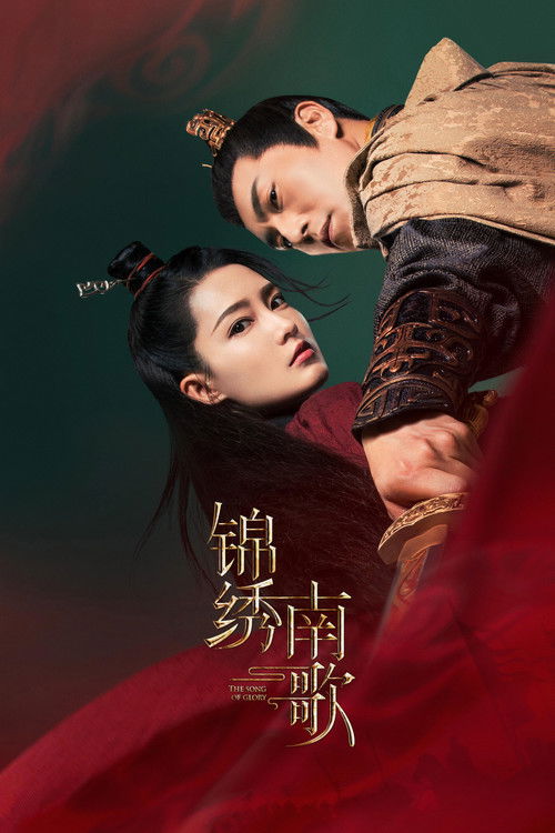 Póster de 锦绣南歌