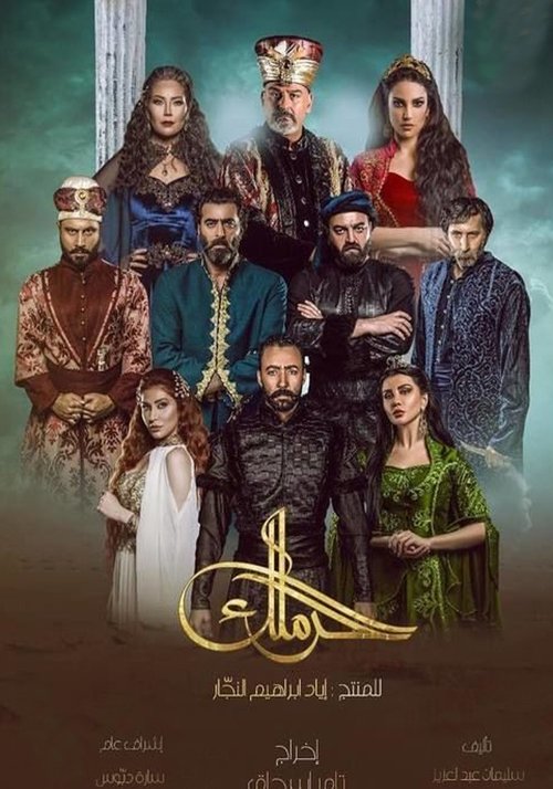 Póster de The Harem