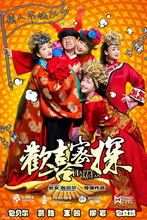 Póster de 欢喜密探