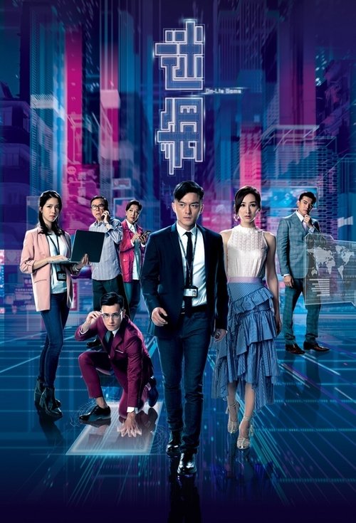 Póster de 迷網
