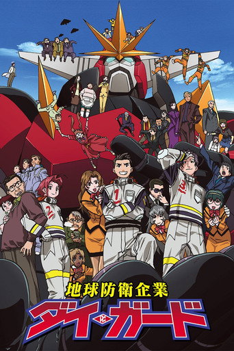 Póster de 地球防衛企業ダイ・ガード