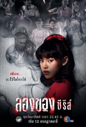 Póster de LongKhong Series