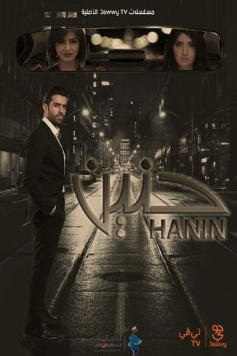 Póster de حنين