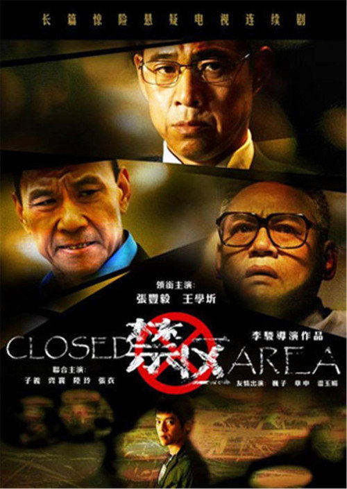 Póster de 禁区