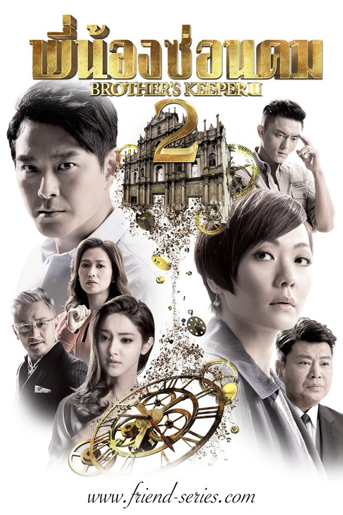 Póster de 巨輪2