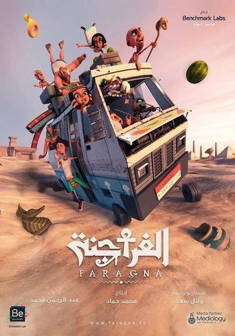 Póster de الفراجنة كامل