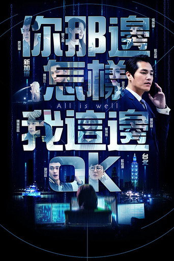 Póster de 你那边怎样我这边OK