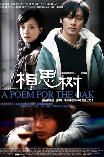 Póster de 相思树