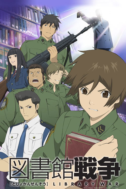 Póster de 図書館戦争