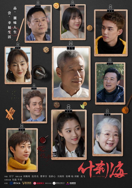 Póster de 什刹海