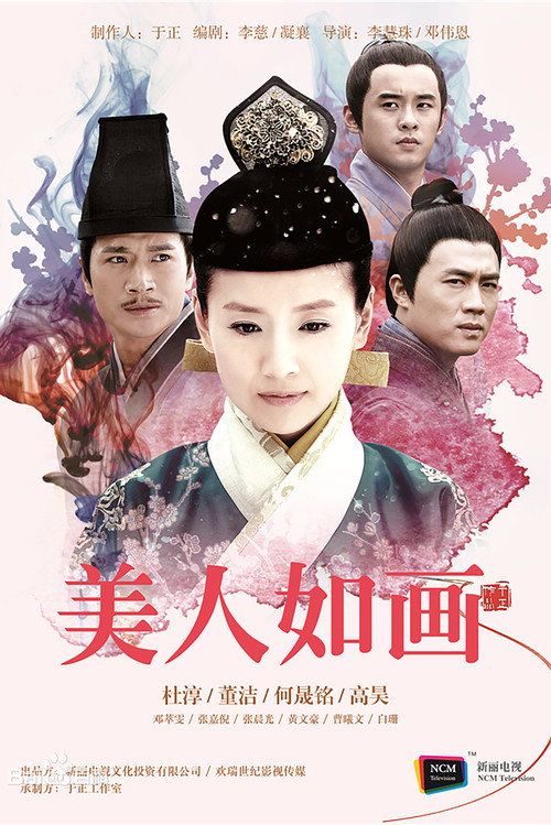 Póster de 美人如画