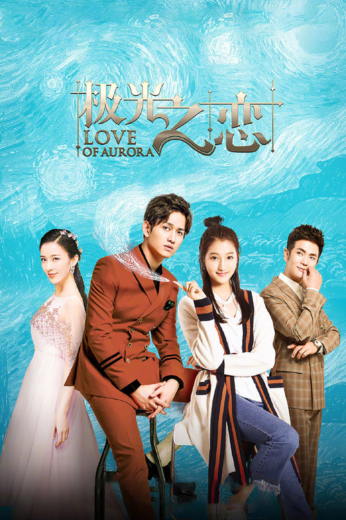 Póster de 极光之恋
