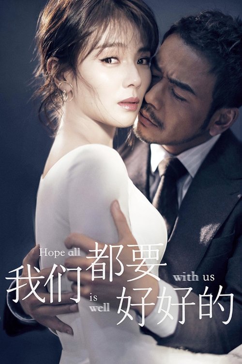 Póster de 我们都要好好的