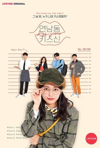 Póster de 연남동 키스신
