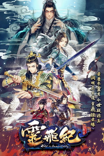 Póster de 太乙仙魔录之灵飞纪