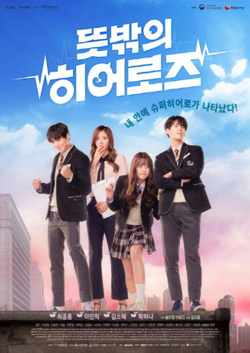 Póster de 뜻밖의 히어로즈